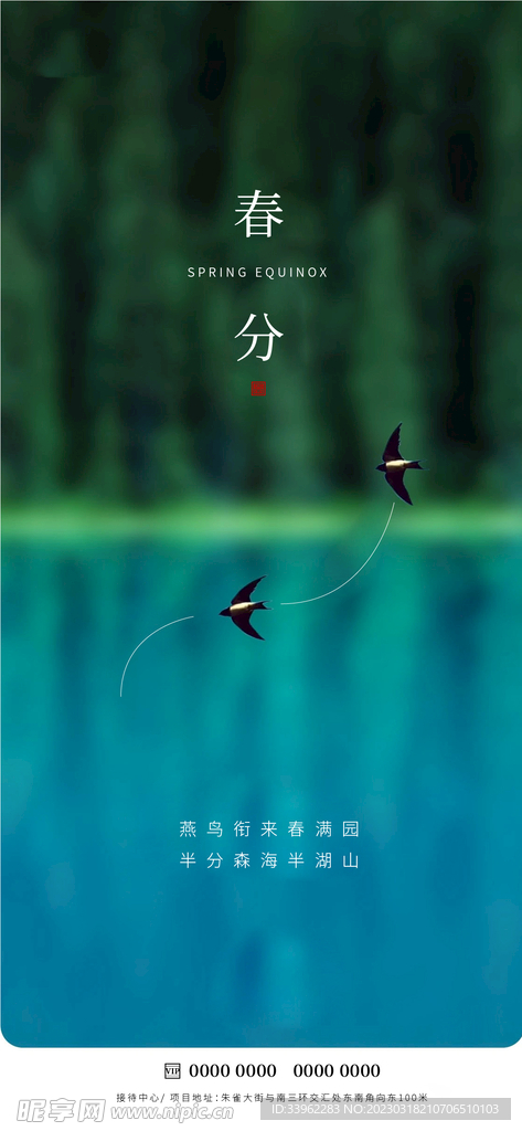 春分