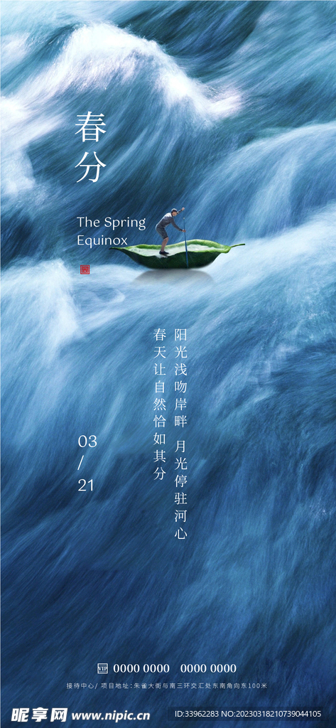 春分
