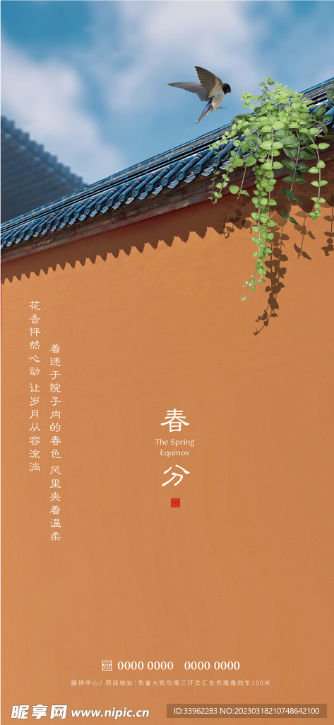 春分