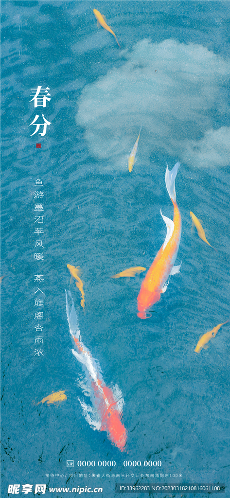 春分