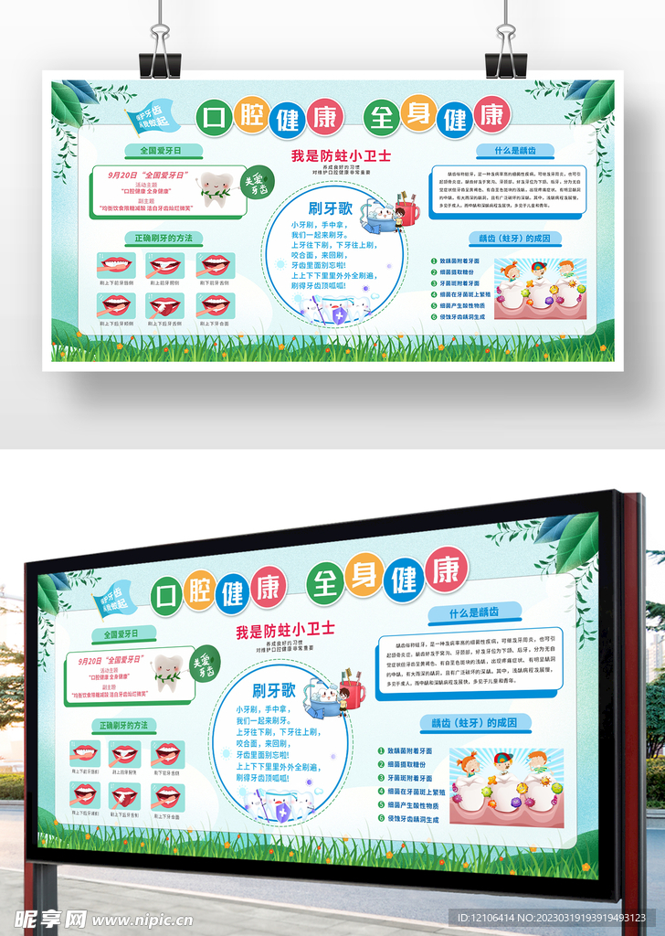 牙齿口腔健康知识灯箱展架宣传栏
