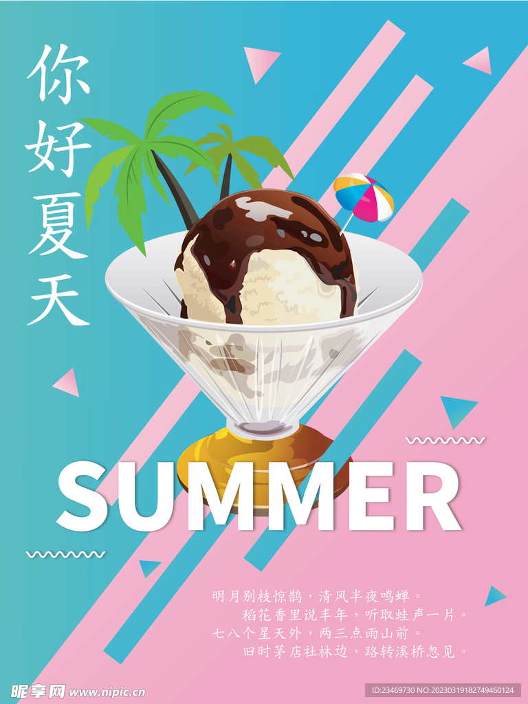 冰激凌