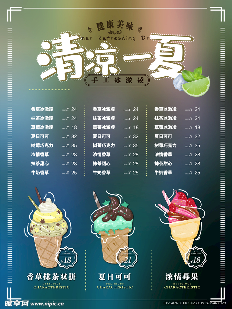 冰激凌