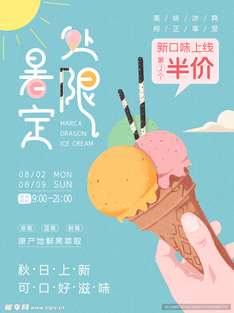 冰激凌