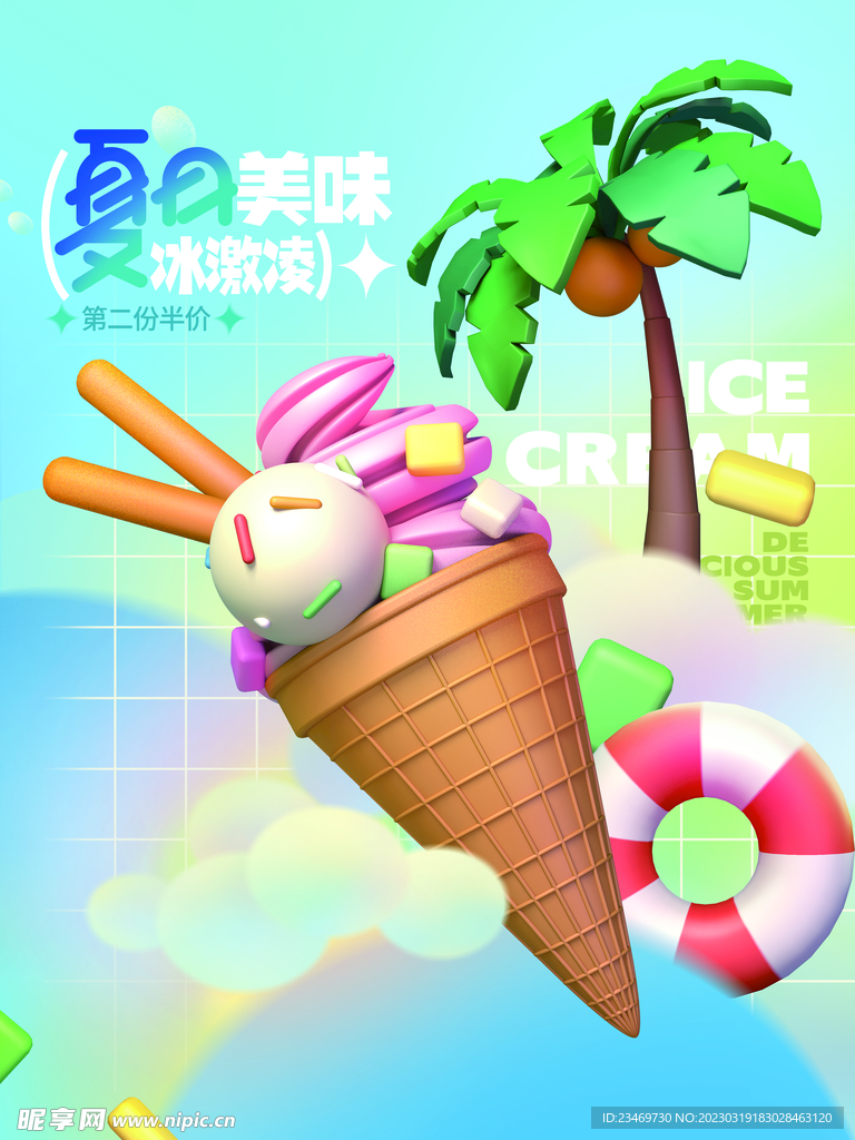 冰激凌