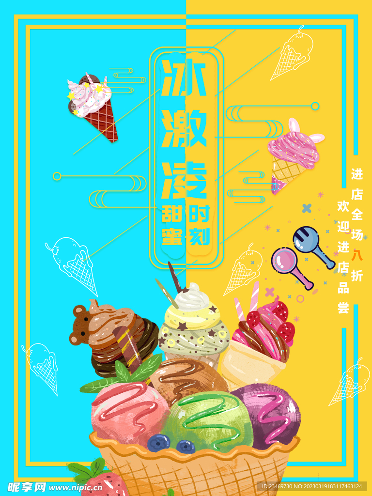 冰激凌