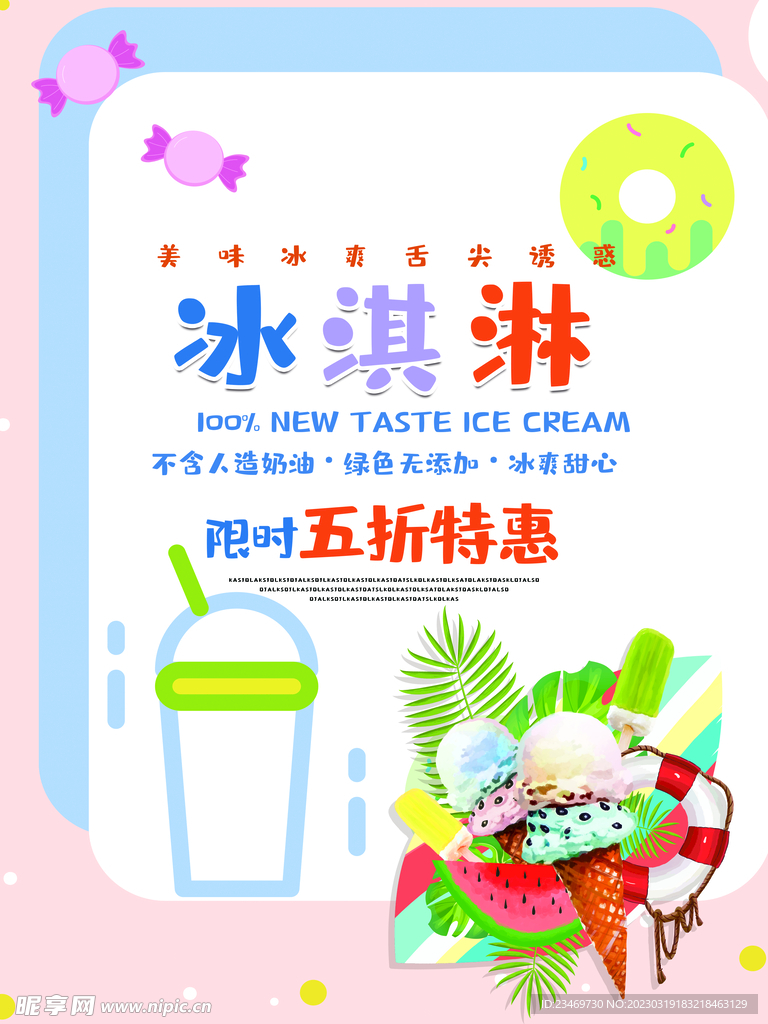 冰激凌