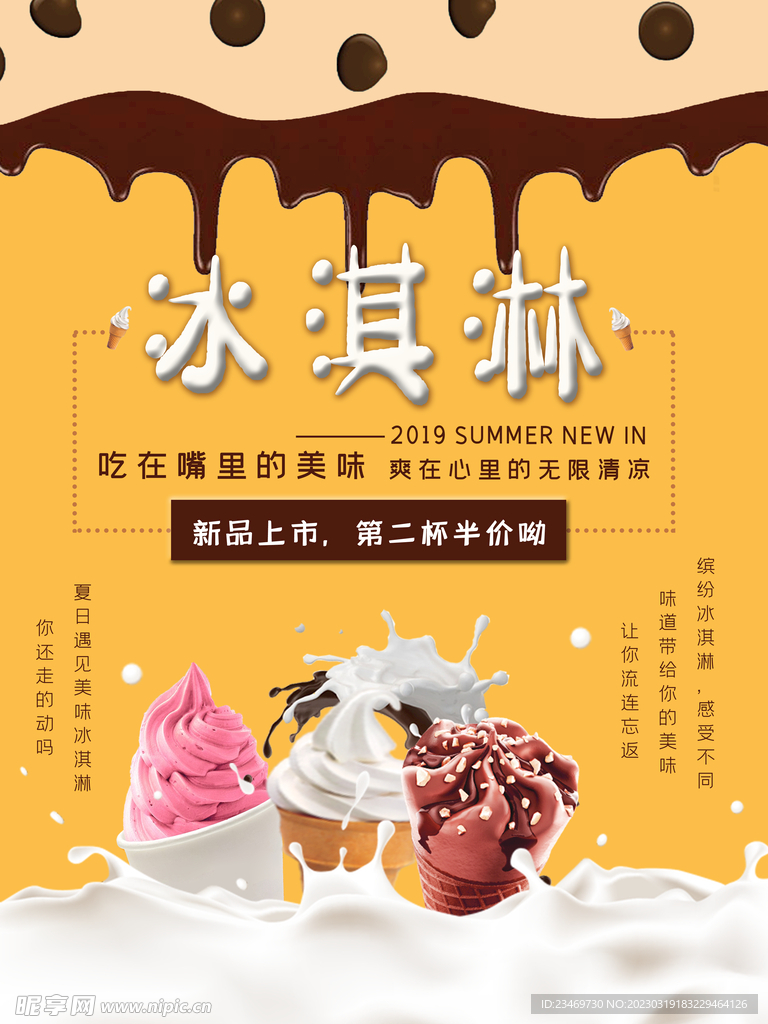 冰激凌