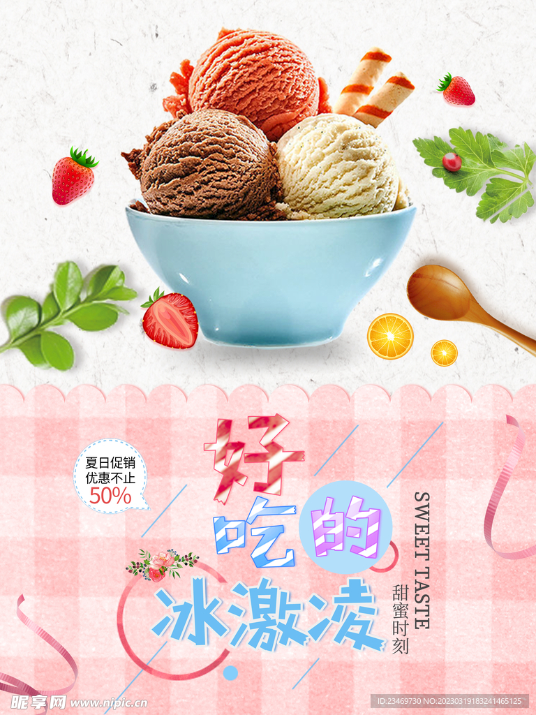 冰激凌