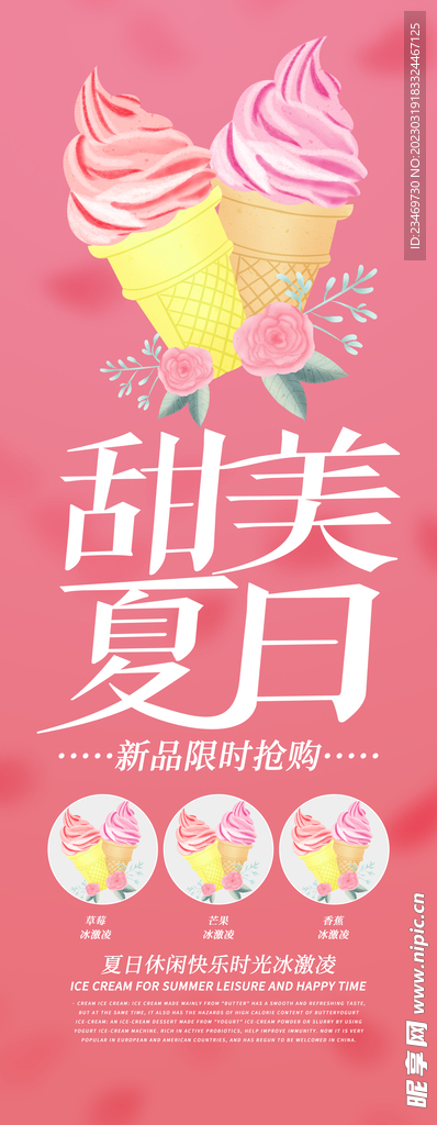 冰激凌