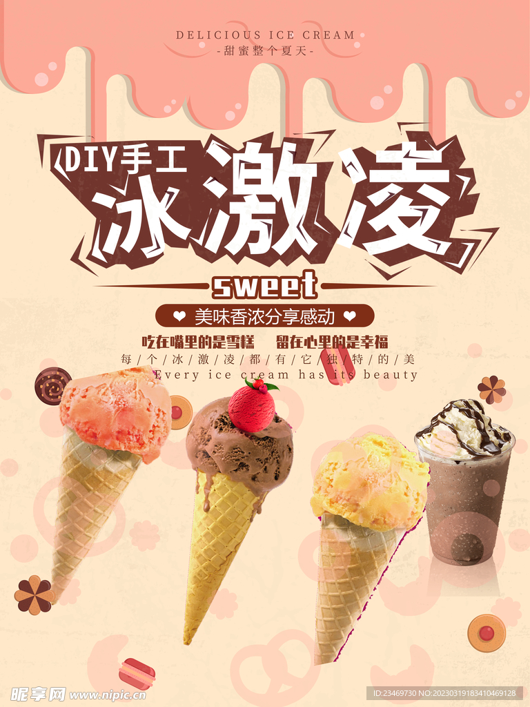 冰激凌