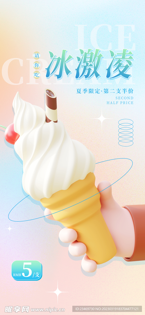 冰激凌
