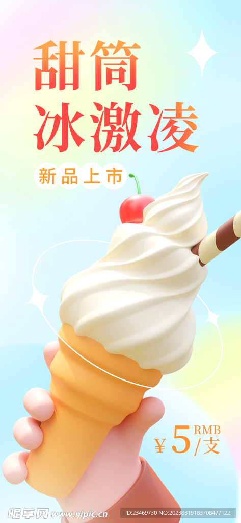 冰激凌