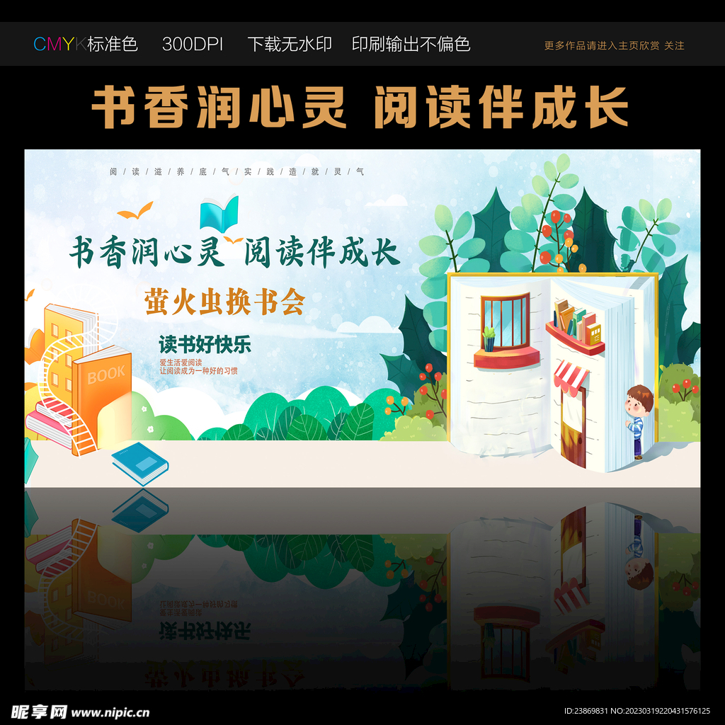 幼儿园换书会舞台背景