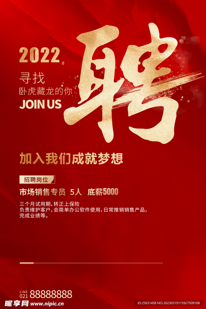招聘