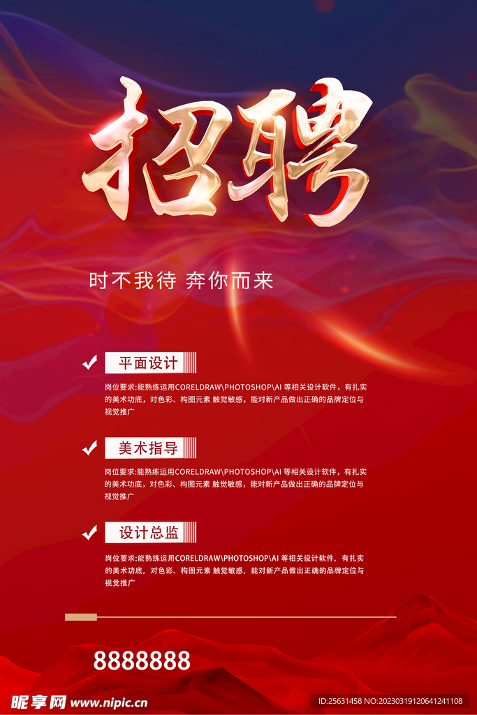 招聘海报