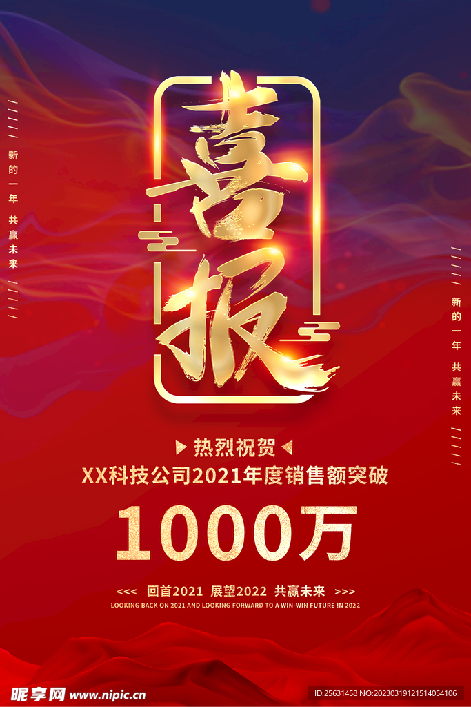 喜报