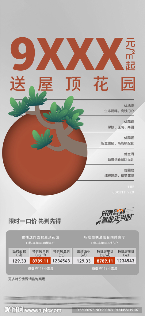 房地产购房季价值点海报