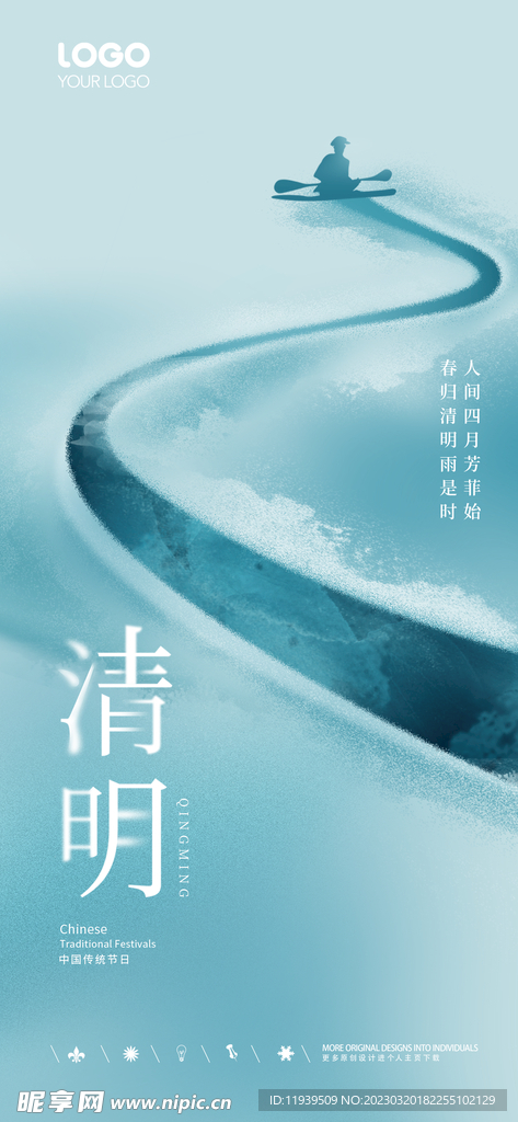 清明海报