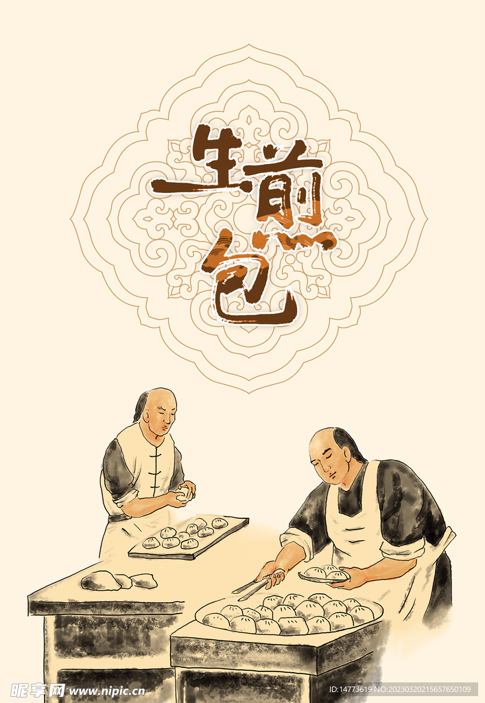 传统手工坊生煎包插图