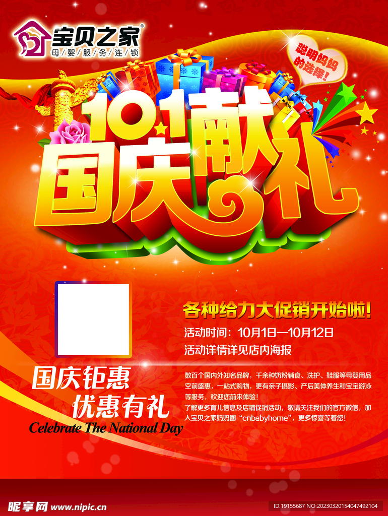 国庆节促销海报