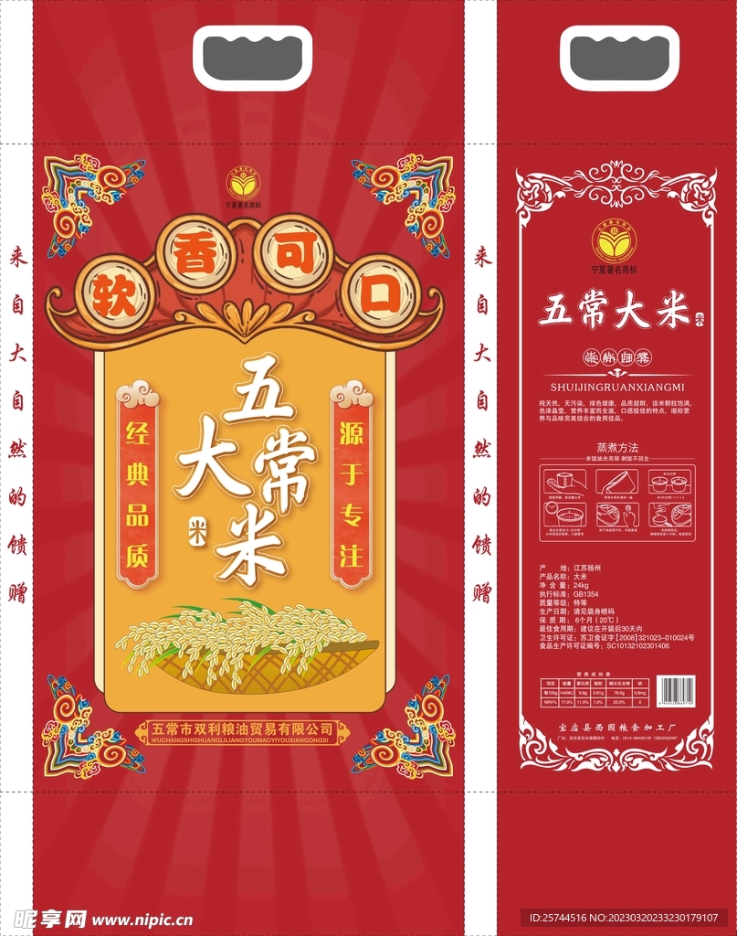 大米包装