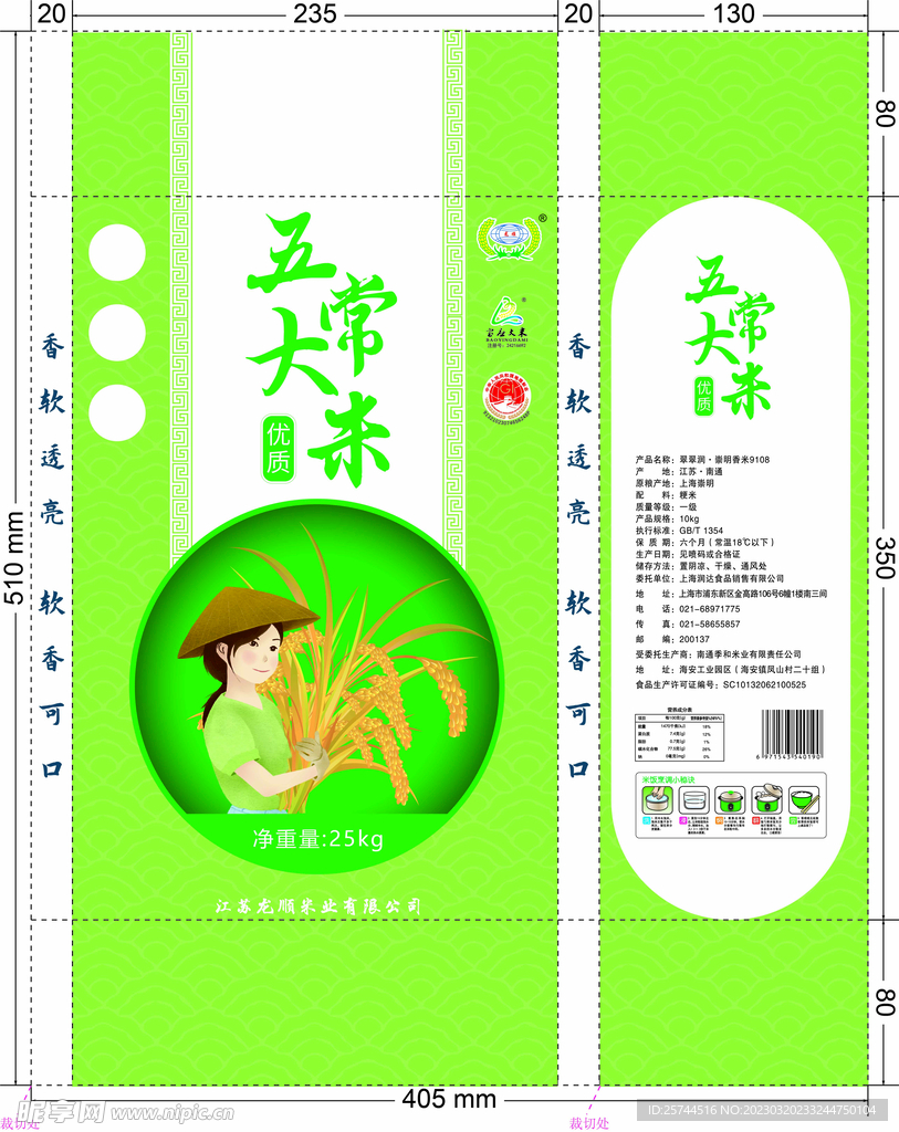 大米包装