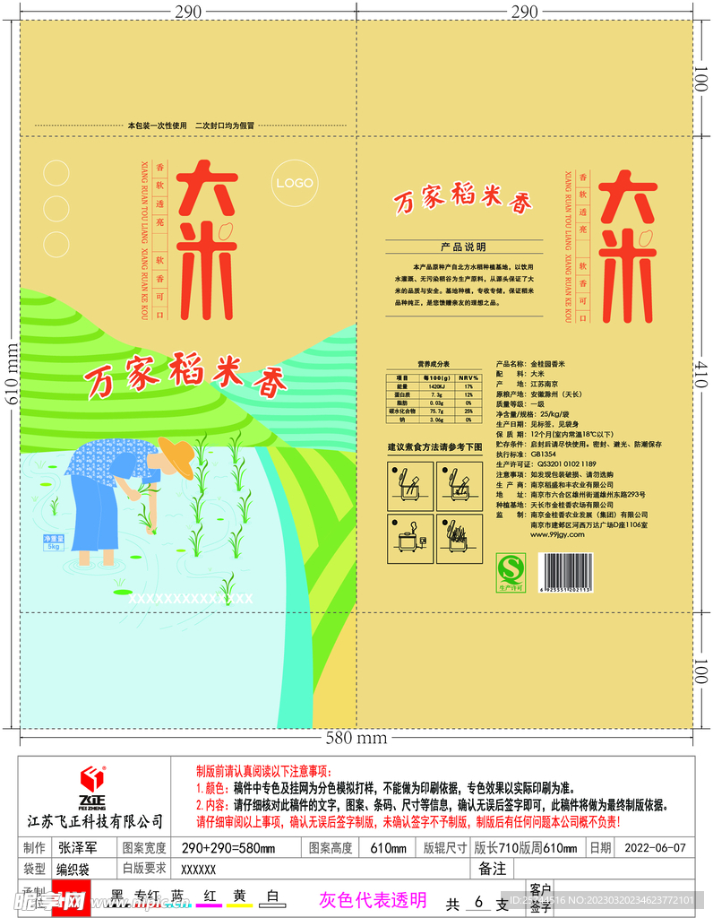大米包装