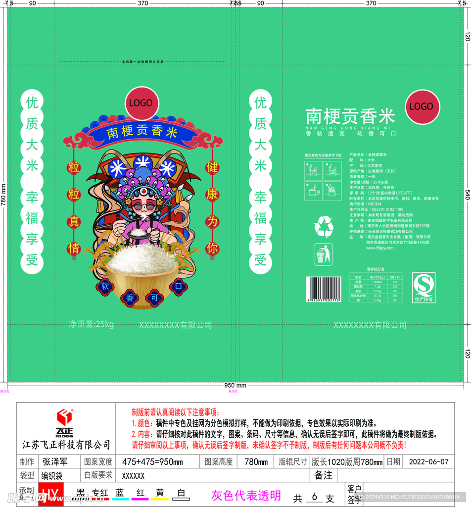 大米包装