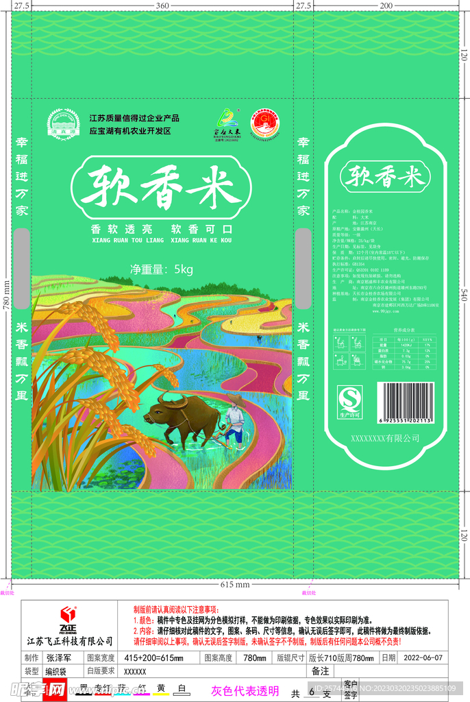 大米包装