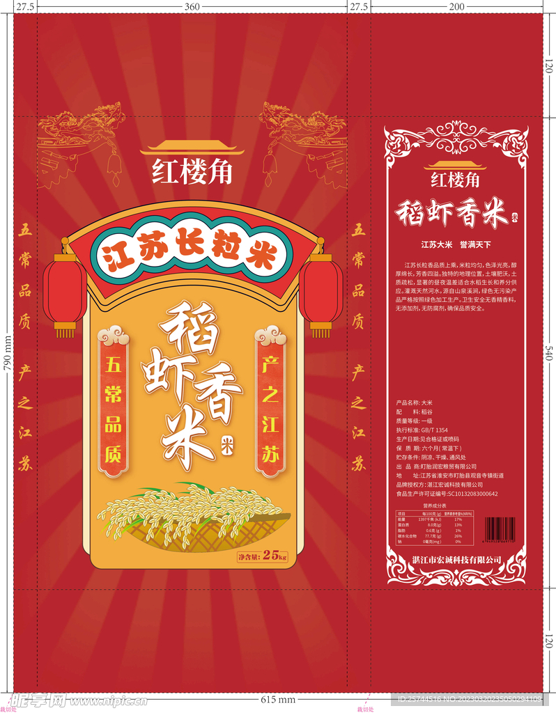 大米包装