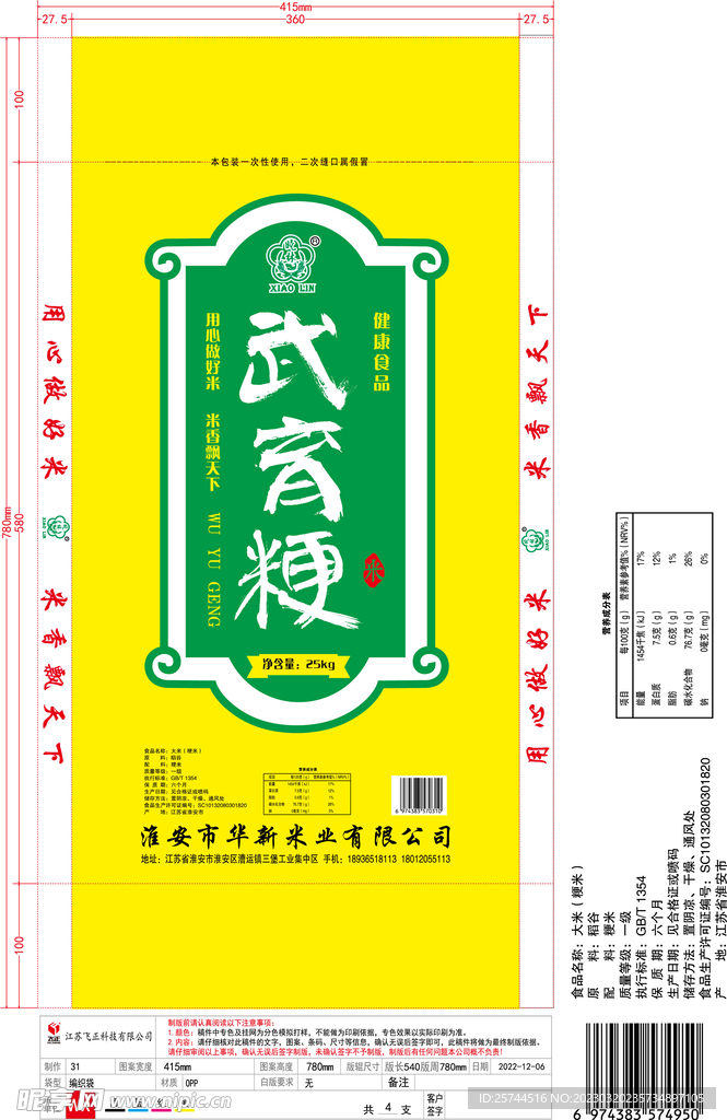 大米包装