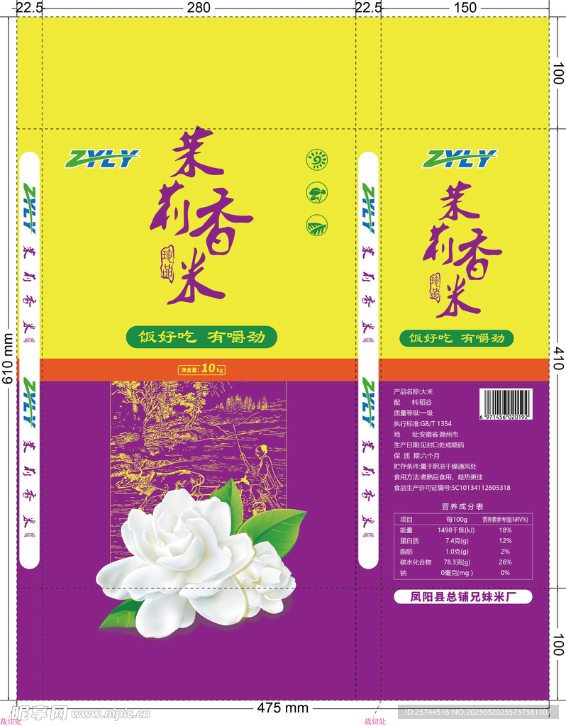 大米包装