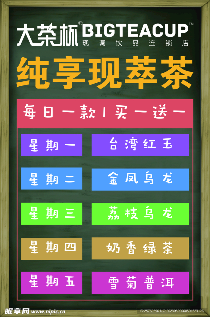 奶茶菜单