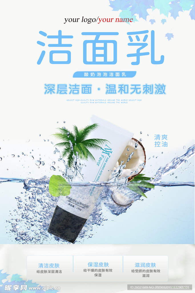 洁面乳
