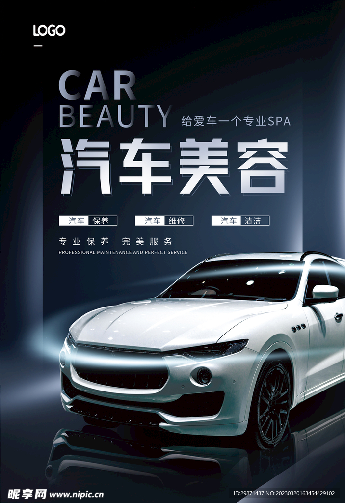 汽车海报