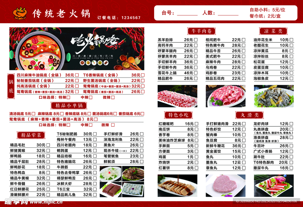 火锅菜单