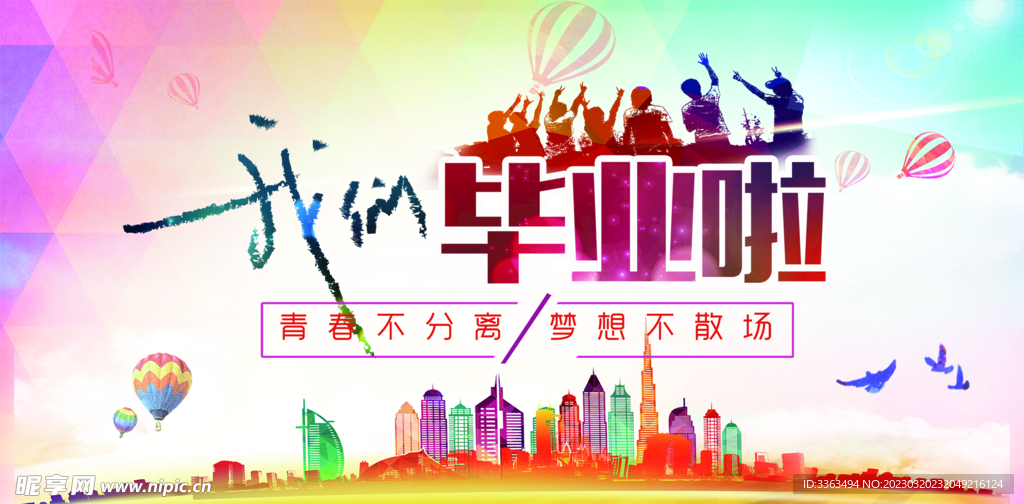 毕业季