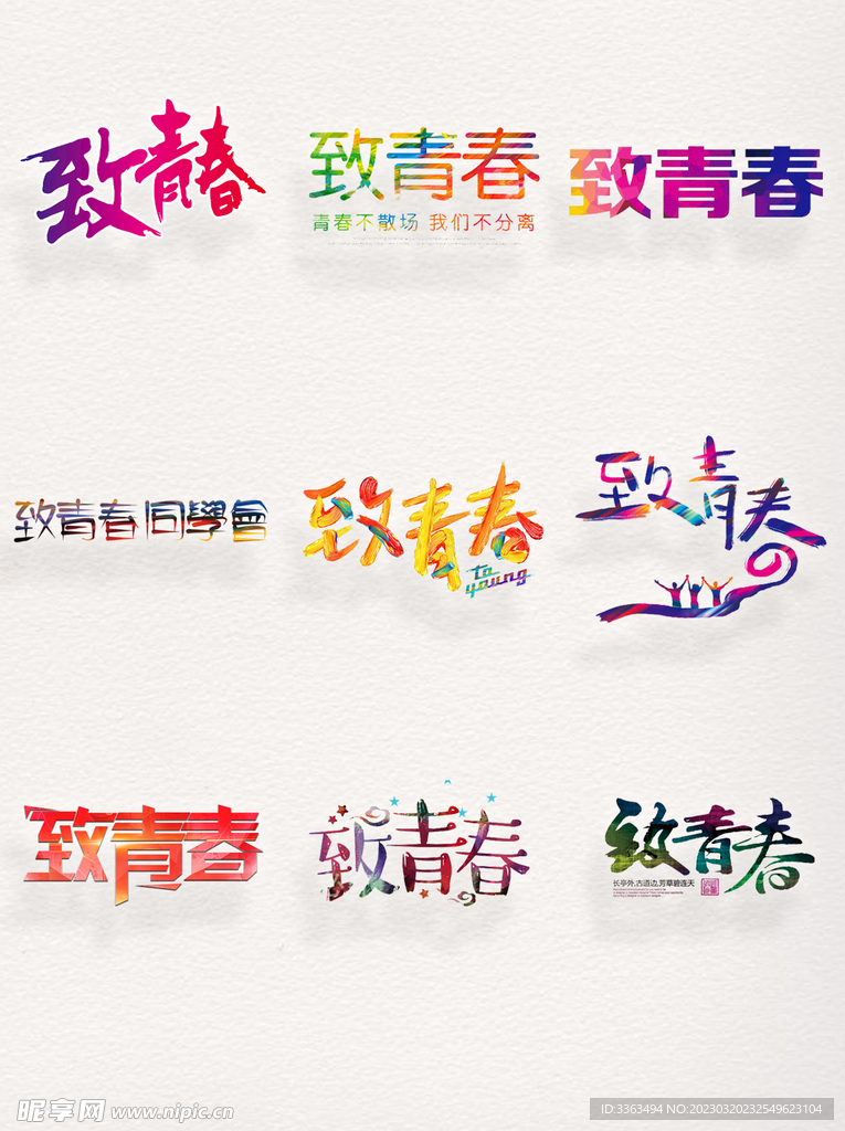 毕业季