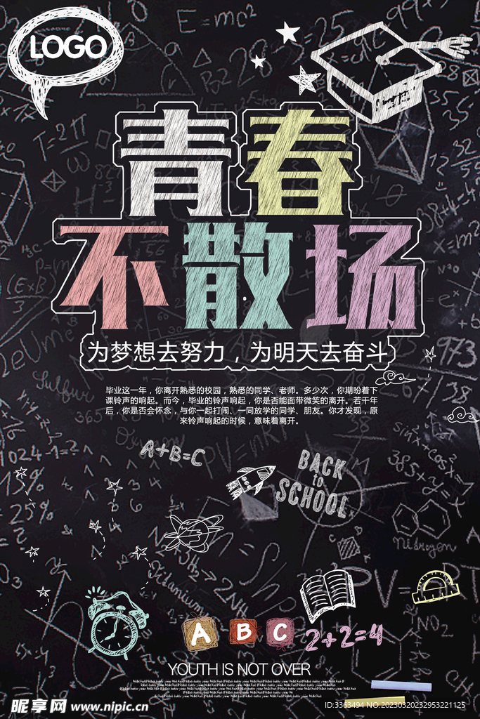 致青春毕业季