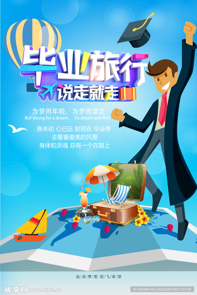 毕业旅游
