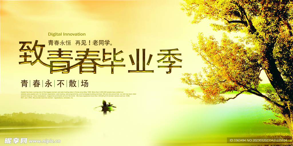 致青春毕业季