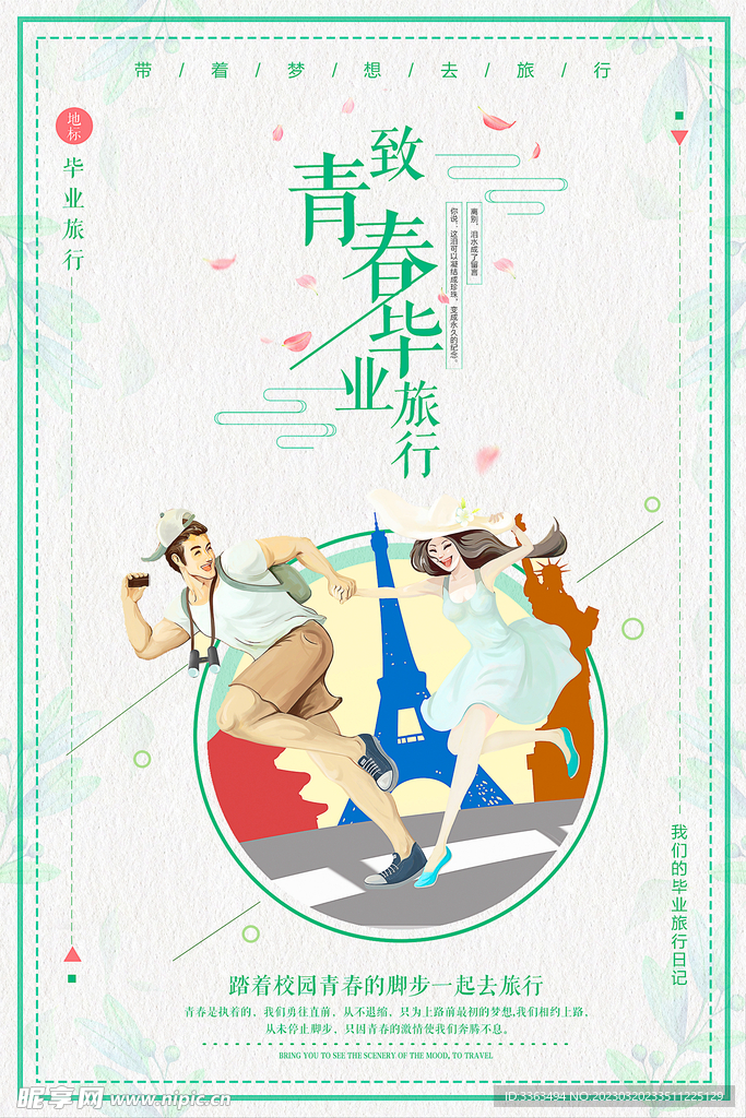 毕业季