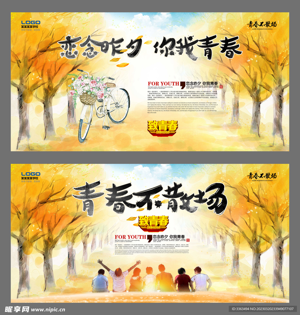 毕业季