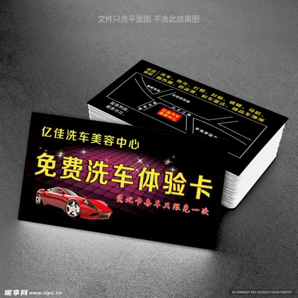 免费洗车体验卡