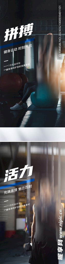 健身海报