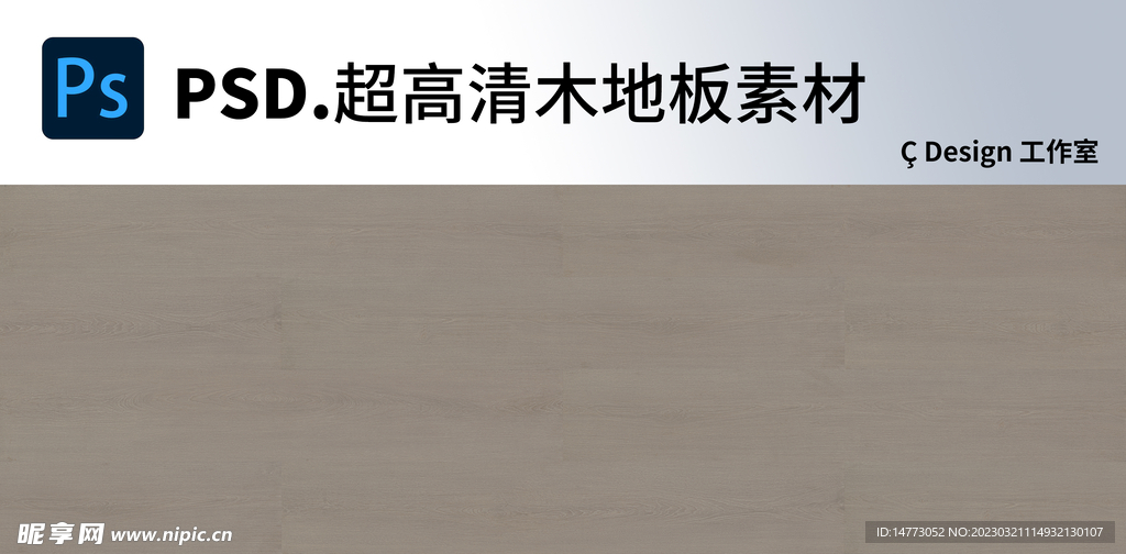 木地板超高清素材图