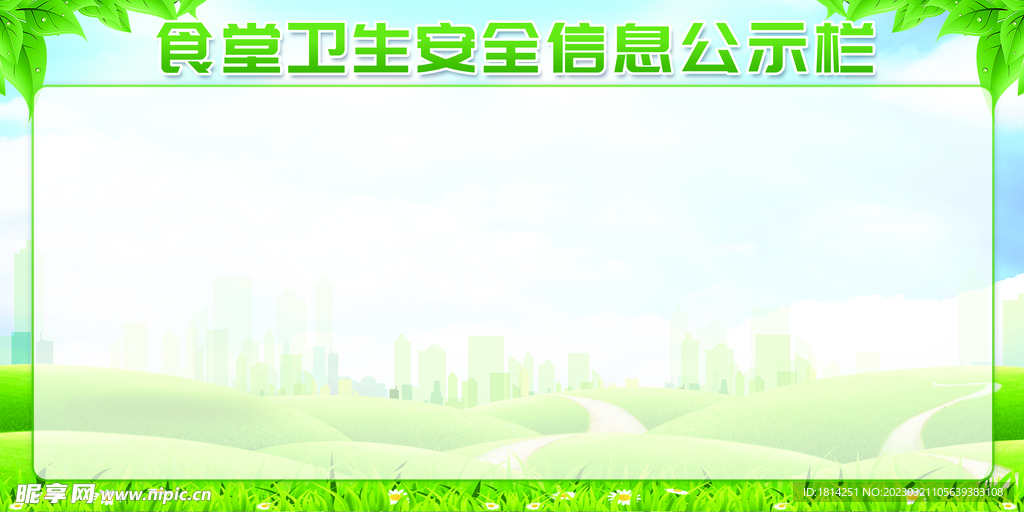 绿色环保宣传栏