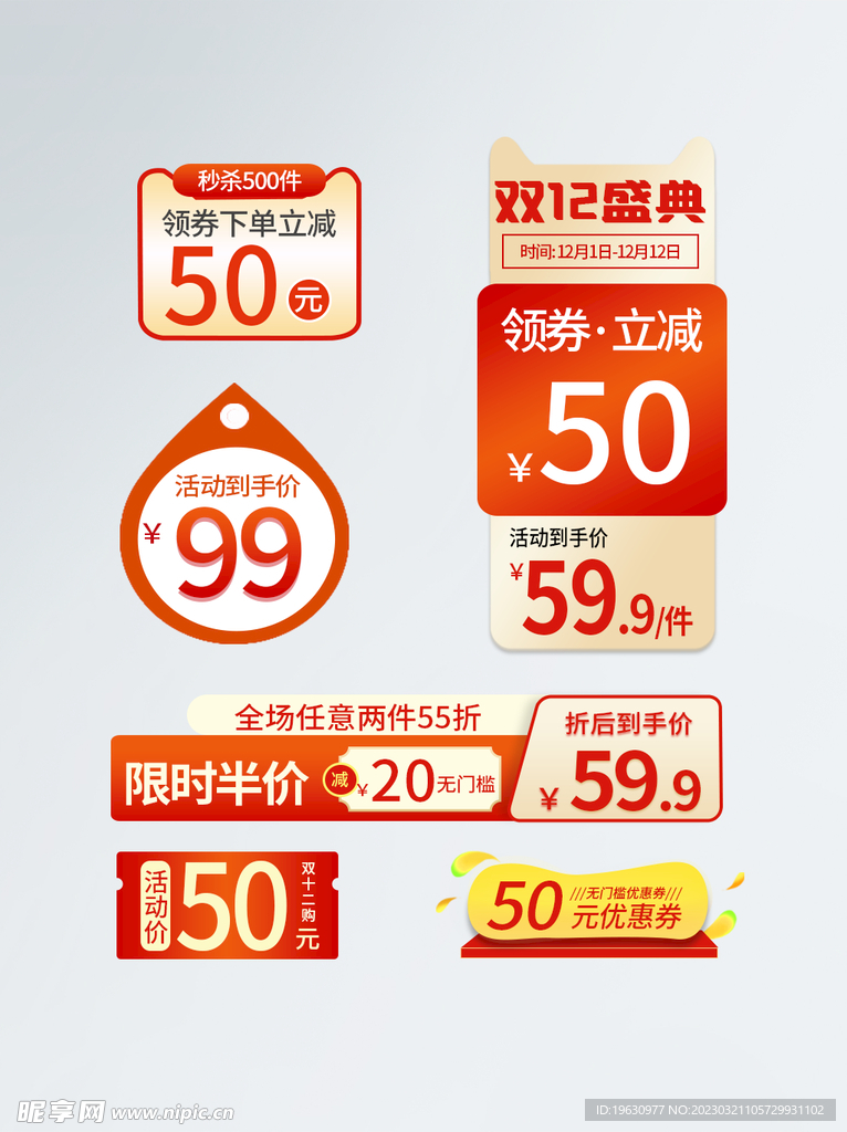 活动促销标签
