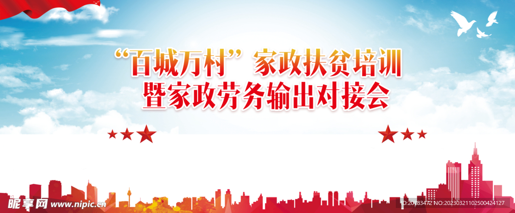 党建背景